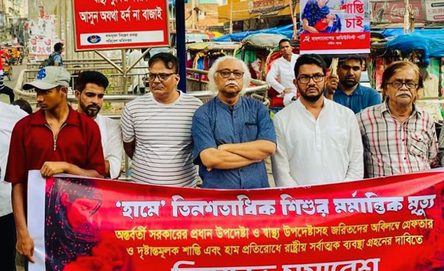 হামে মৃত্যু: ইউনূস ও নূরজাহানসহ জড়িতদের শাস্তির দাবি