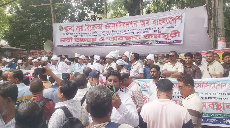 ২০২৫’র নীতিমালা বাতিলের দাবিতে সার ব্যবসায়ীদের অবস্থান ধর্মঘট