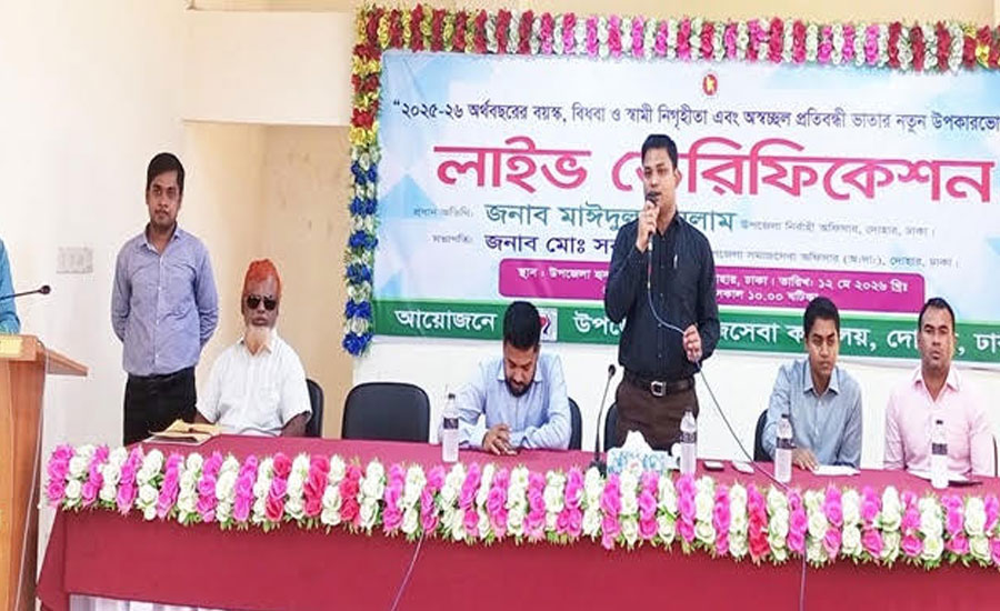 দোহারে ঈদুল আজহার আগেই ১২ কোটি টাকার সরকারি ভাতা বিতরণ শুরু