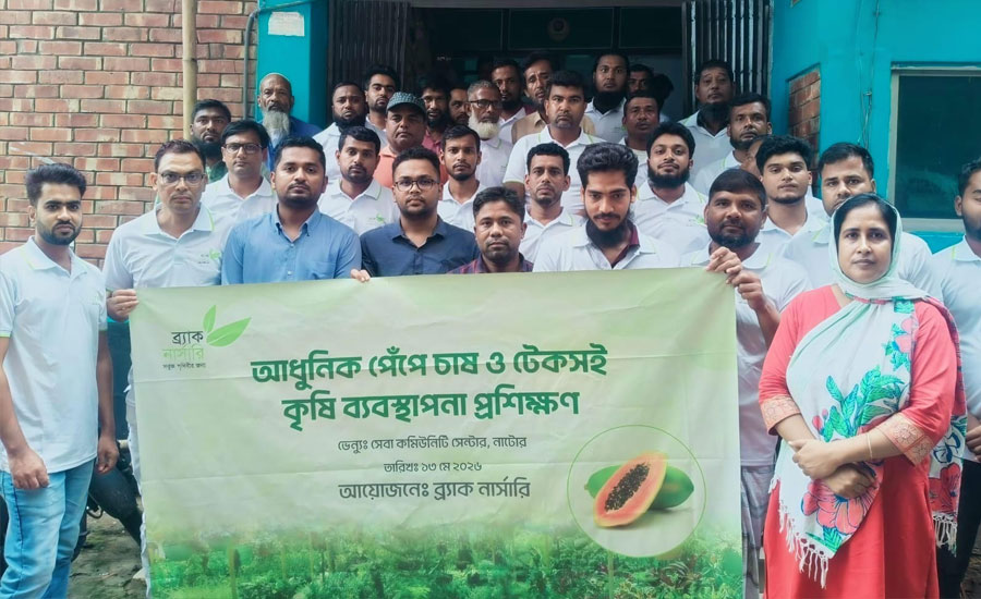 নাটোরে ব্র্যাক নার্সারির উদ্যোগে পেঁপে চাষের আধুনিক পদ্ধতি বিষয়ক প্রশিক্ষণ সম্পন্ন