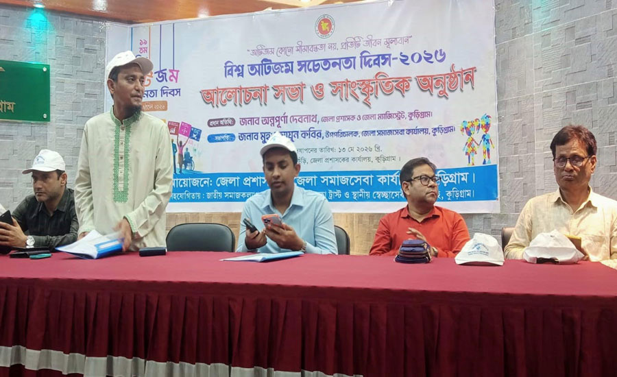 কুড়িগ্রামে বিশ্ব অটিজম সচেতনতা দিবস ২০২৬ উদযাপন 