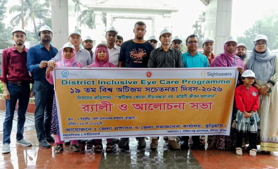 কুড়িগ্রামে বিশ্ব অটিজম সচেতনতা দিবস ২০২৬ উদযাপন 