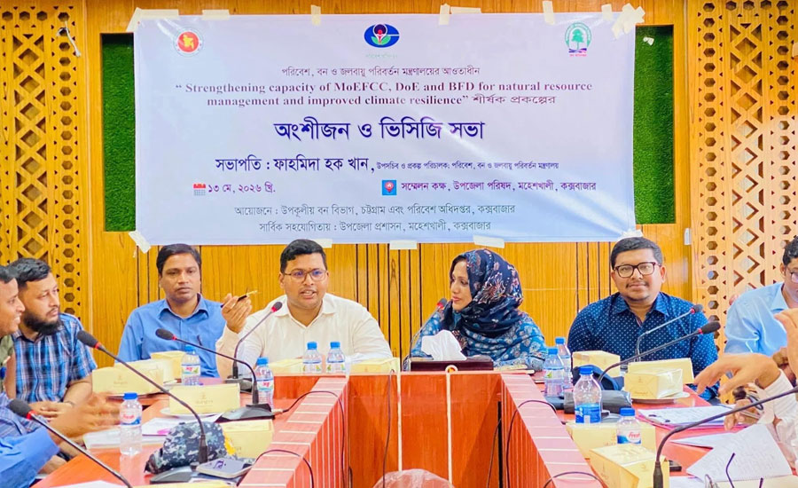 মহেশখালীতে প্রাকৃতিক সম্পদ ব্যবস্থাপনা ও জলবায়ু সহনশীলতা বৃদ্ধিতে অংশীজন ও ভিসিজি সভা অনুষ্ঠিত