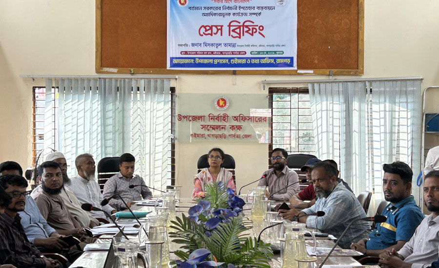গুইমারায় সরকারের নির্বাচনী ইশতেহার বিষয়ে রামগড় তথ্য অফিসের প্রেস ব্রিফিং