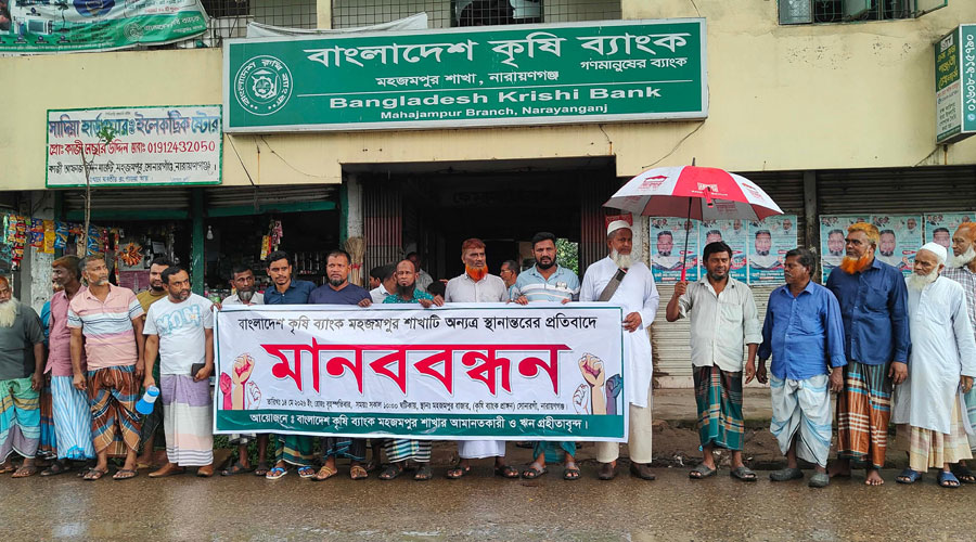 বাংলাদেশ কৃষি ব্যাংক সোনারগাঁ শাখা স্থানান্তরের প্রতিবাদে মানববন্ধন