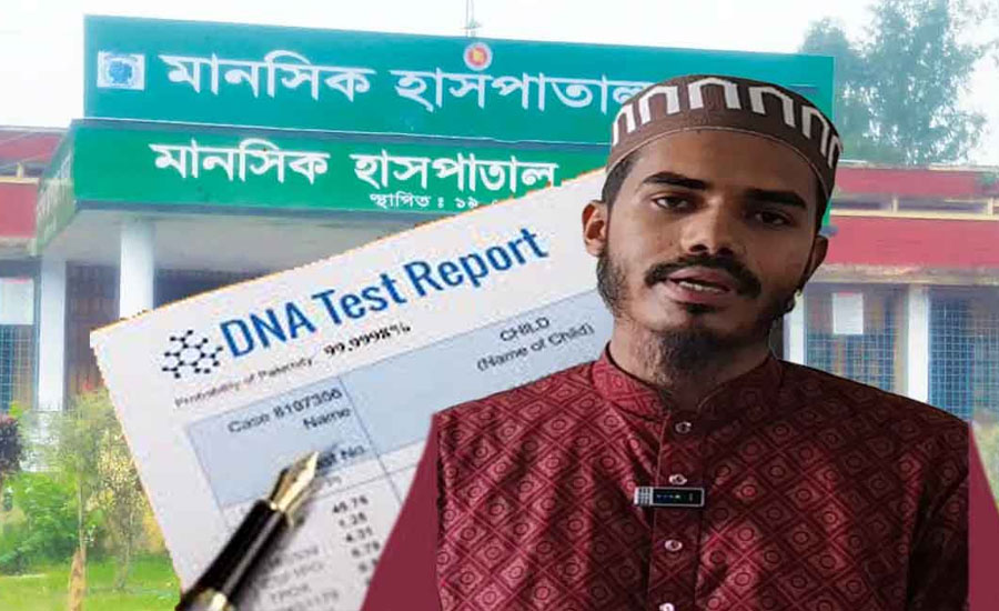 ডিএনএ টেস্টে নির্দোষ প্রমাণিত হয়েও ভেঙে গেল জীবন, ঠিকানা মানসিক হাসপাতাল
