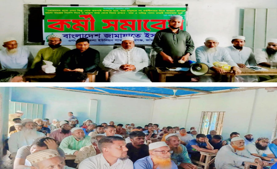 মাদারগঞ্জে জামায়াতের কর্মী সমাবেশ অনুষ্ঠিত: দুর্নীতিমুক্ত সমাজ গঠনের অঙ্গীকার