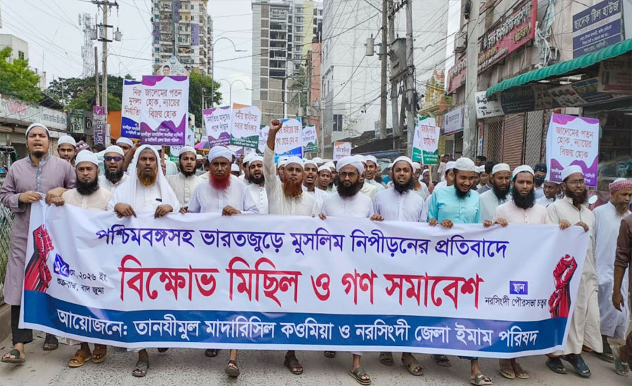 ভারতে মুসলিম নিপীড়নের প্রতিবাদে নরসিংদীতে বিক্ষোভ মিছিল