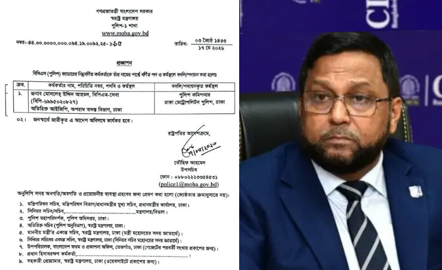 ডিএমপির নতুন কমিশনার হলেন মোসলেহ উদ্দিন আহমদ