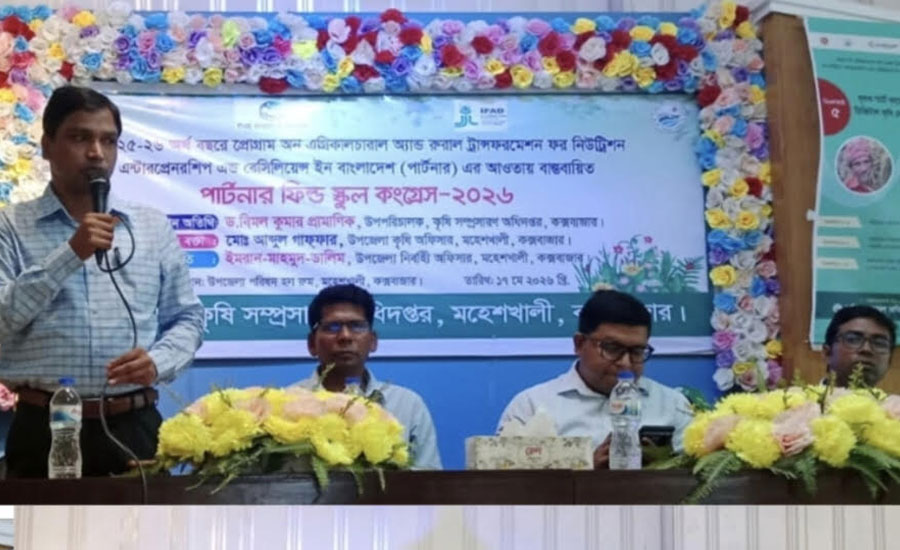 মহেশখালীতে পার্টনার ফিল্ড স্কুল কংগ্রেস-২০২৬ অনুষ্ঠিত