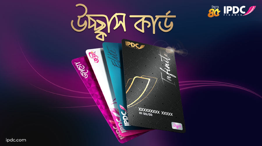 আইপিডিসির ‘উচ্ছ্বাস কার্ড’ গ্রাহক সেবায় নতুন মাত্রা