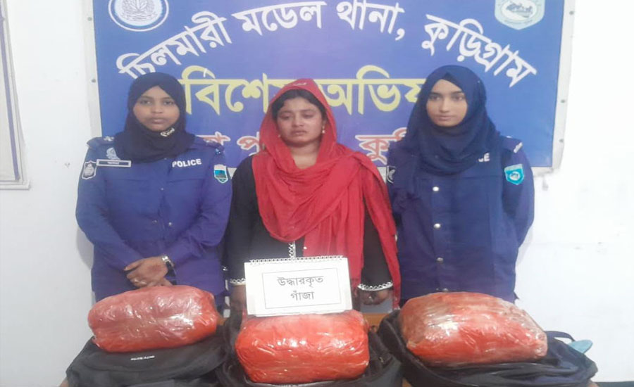 চিলমারীতে মাদকবিরোধী অভিযানে নারীসহ গাঁজা উদ্ধার
