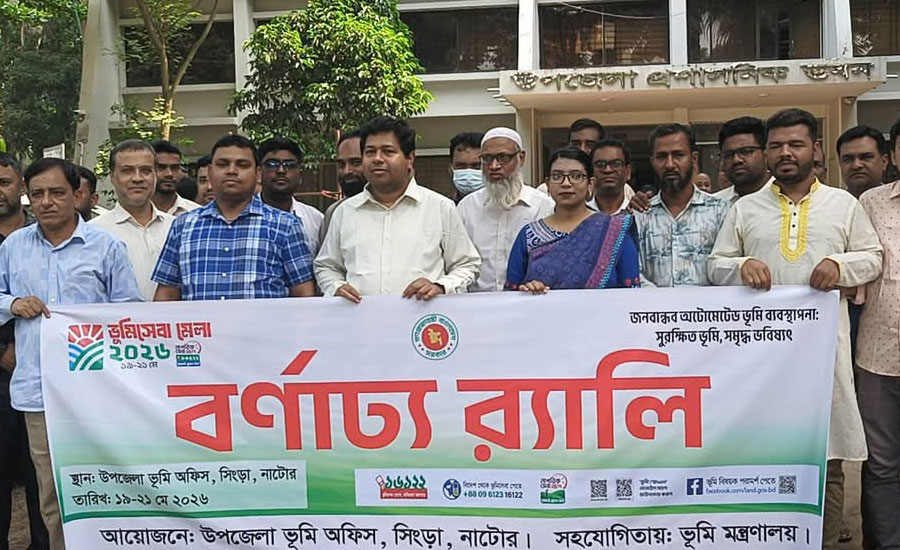 নাটোরের সিংড়ায় তিন দিনব্যাপী “ভূমি সেবা মেলা উদ্বোধন