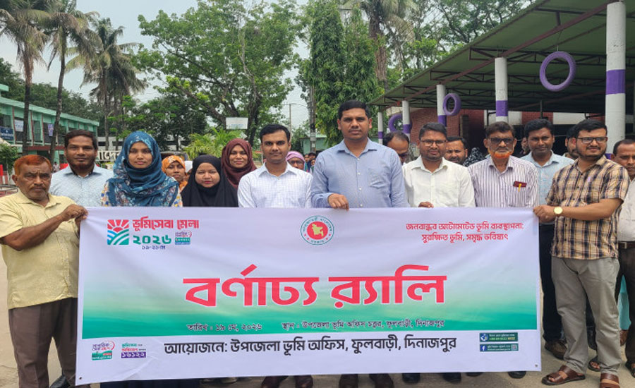 ফুলবাড়ীতে তিন দিনব্যাপী ভূমি সেবা মেলা ২০২৬ উদ্বোধন