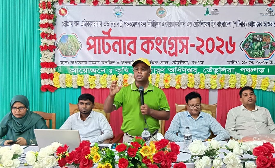 তেঁতুলিয়ায় কৃষি সম্প্রসারণ অধিদপ্তরের আয়োজনে ‘পার্টনার কংগ্রেস’ অনুষ্ঠিত