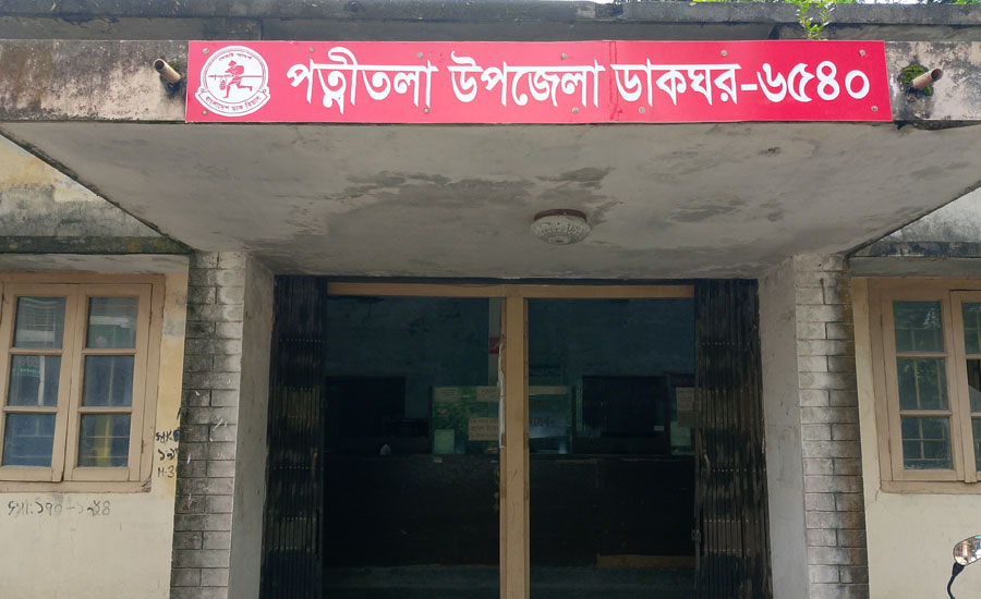 পত্নীতলায় জরাজীর্ণ ভবনে চলছে ডাকসেবা