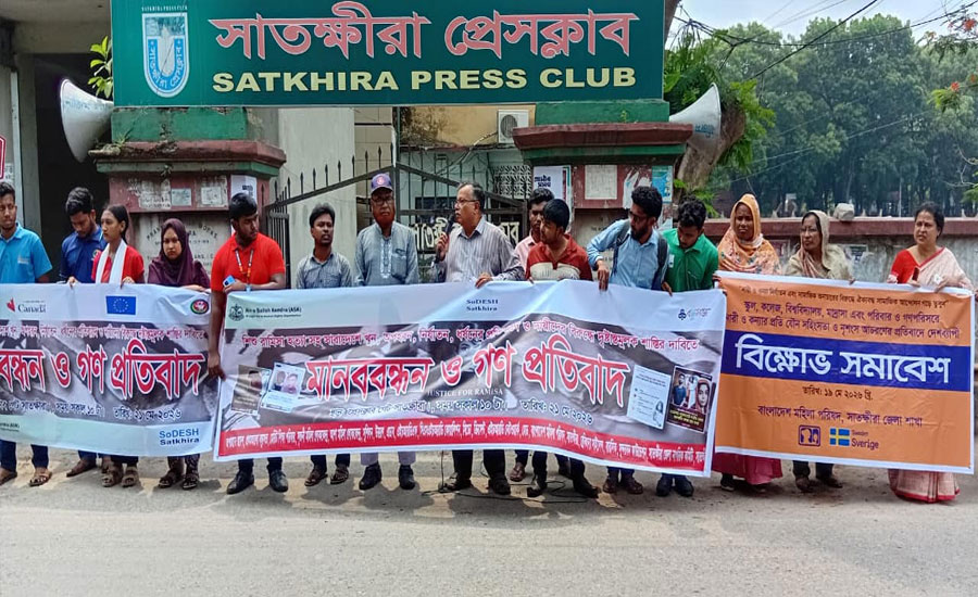 শিশু রামিসা হত্যার প্রতিবাদে সাতক্ষীরায় মানববন্ধন ও গণপ্রতিবাদ কর্মসূচি অনুষ্ঠিত