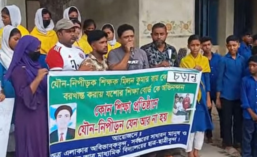 পাইকগাছায় ছাত্রীকে যৌন নিপিড়কের ঘটনায় শিক্ষককে বরখাস্ত ,আনন্দ মিছিল 