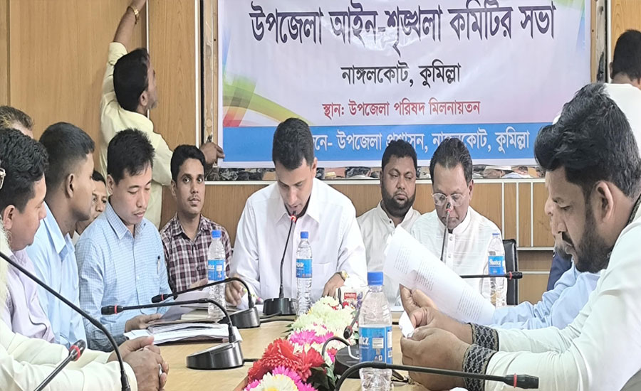 নাঙ্গলকোটে আইন শৃঙ্খলা কমিটির সভা অনুষ্ঠিত
