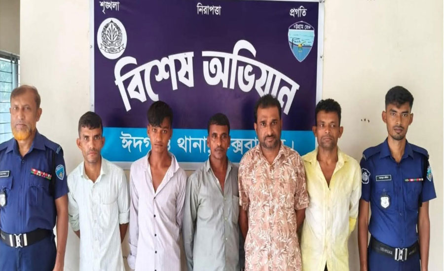 ঈদগাঁও থানা পুলিশের বিশেষ অভিযান, বিভিন্ন মামলায় ৬ আসামি গ্রেফতার