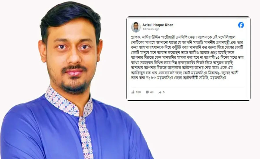 নাসীরুদ্দীন পাটওয়ারীকে লিগ্যাল নোটিশ