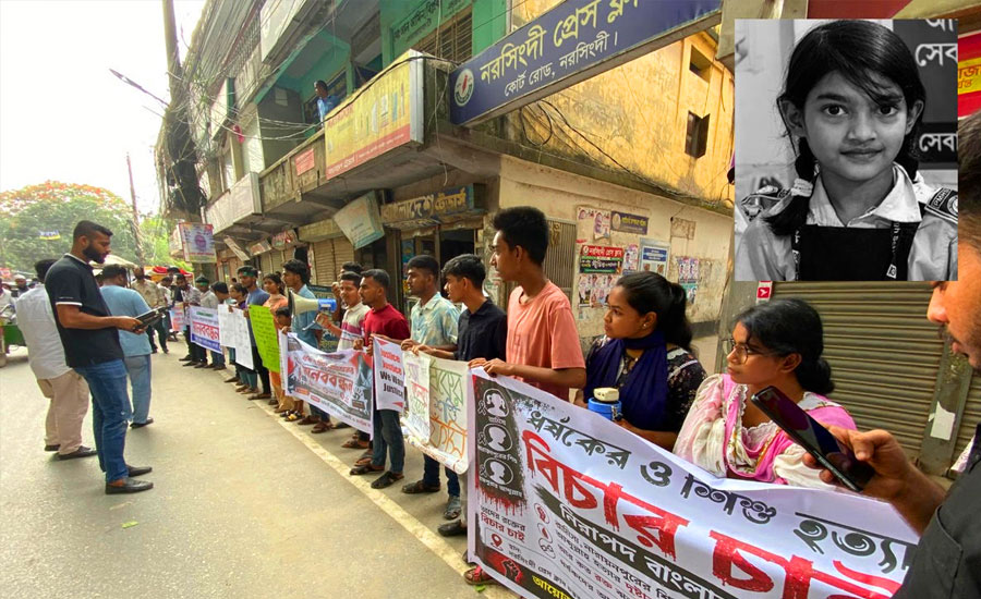 রামিসাসহ সকল ধর্ষণ ও হত্যার প্রতিবাদে নরসিংদীতে মানববন্ধন