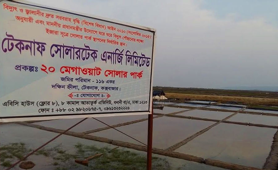 সৌর পার্ক থেকে মিলছে ২০ মেগাওয়াট বিদ্যুৎ