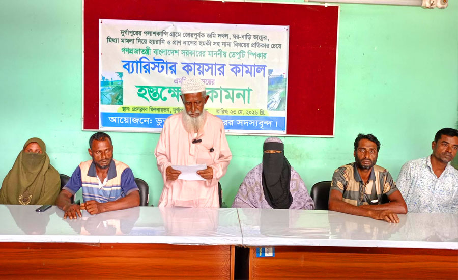 ঘর-বাড়ি ভাংচুর, জমি দখল ও নানা বিষয়ের প্রতিকারে ডেপুটি স্পীকারের হস্তক্ষেপ কামনা