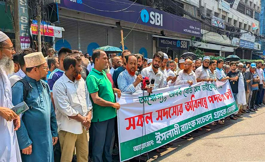 ইসলামী ব্যাংক: দ্বিতীয় দিনের মতো গ্রাহক ফোরামের অবস্থান