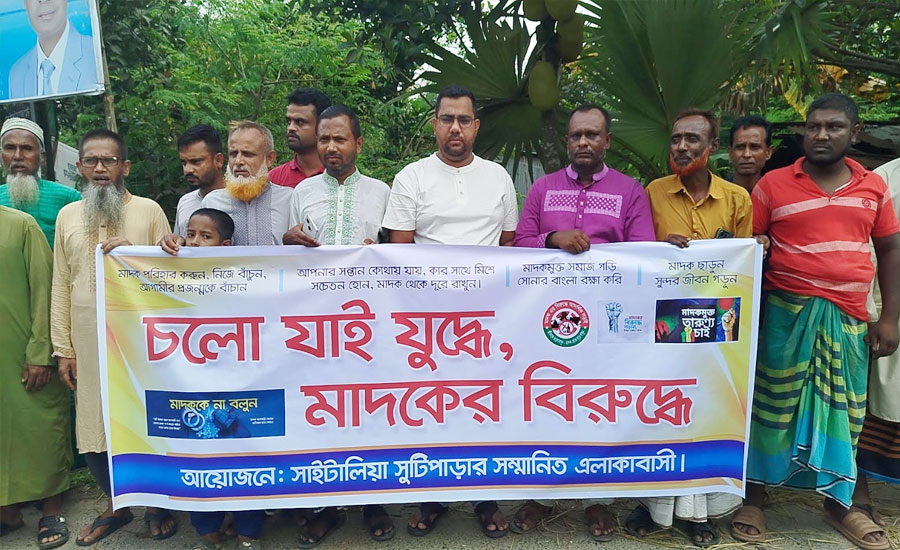 গাজীপুরের শ্রীপুরে মাদক ব্যবসায়ীদের বিরুদ্ধে বিক্ষোভ ও মানববন্ধন 