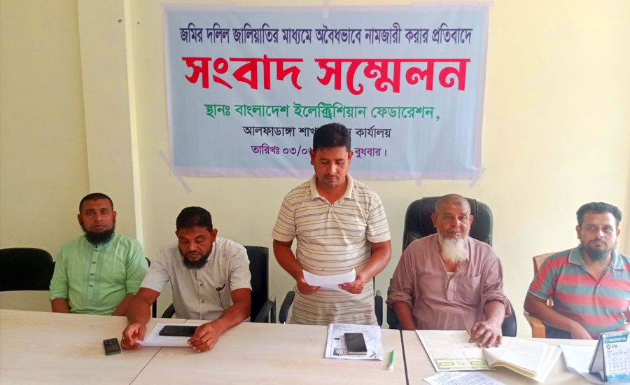 আলফাডাঙ্গায় জাল দলিলের মাধ্যমে জমি নামজারির অভিযোগ 