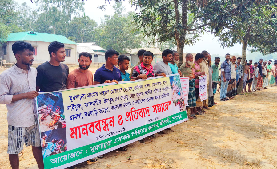শ্রীবরদীতে বাড়িঘরে হামলা-হত্যার হুমকির প্রতিবাদ ও বিচার দাবিতে মানববন্ধন