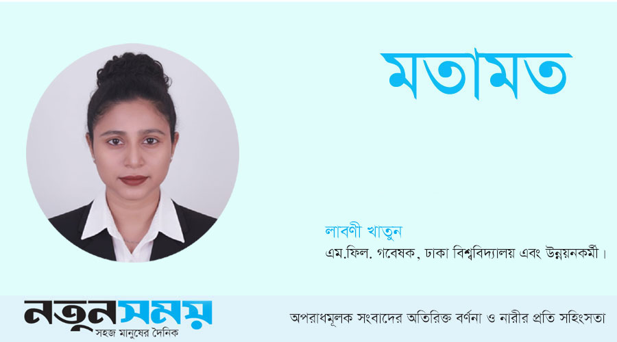 লাবণী খাতুন, এম.ফিল. গবেষক, ঢাকা বিশ্ববিদ্যালয় এবং উন্নয়নকর্মী।