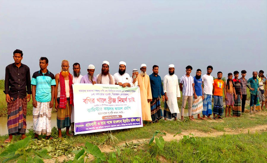 খালের ওপর সেতু নির্মানের দাবীতে মানববন্ধন