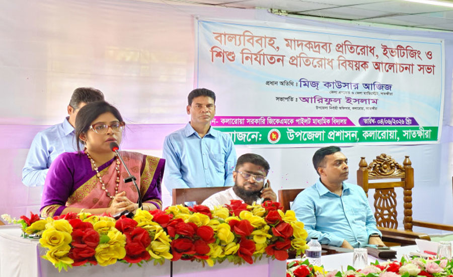 কলারোয়ায় বাল্যবিবাহ, মাদকদ্রব্য, ইভটিজিং ও শিশু নির্যাতন প্রতিরোধ বিষয়ে আলোচনা সভা অনুষ্ঠিত
