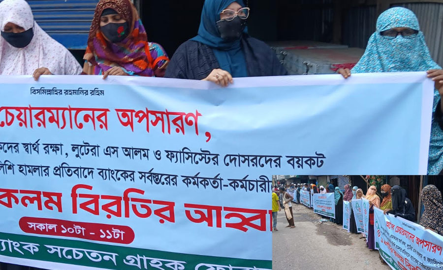 ইসলামী ব্যাংক নিয়ে বাউফলে মানববন্ধন, স্বচ্ছ পরিচালনা পর্ষদের দাবি