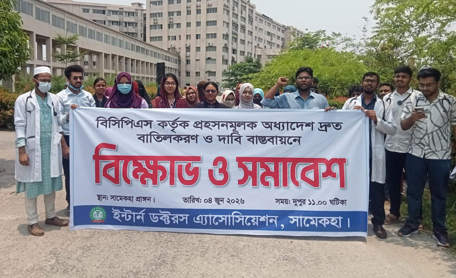 সাতক্ষীরা মেডিকেল কলেজ হাসপাতালের ইন্টার্ন  চিকিৎসকদের বিক্ষোভ 
