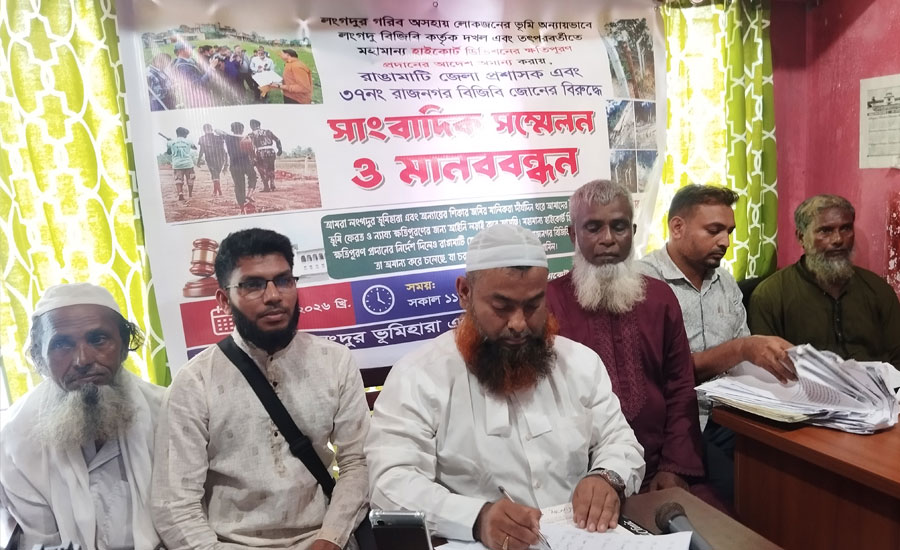 রাঙামাটিতে জেলা প্রশাসক ও বিজিবি'র বিরুদ্ধে সংবাদ সম্মেলন ও মানববন্ধন 