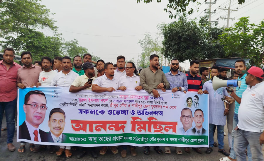 কেন্দ্রীয় যুবদলের পূর্ণাঙ্গ কমিটিকে স্বাগত জানিয়ে শ্রীপুরে যুবদলের আনন্দ মিছিল 