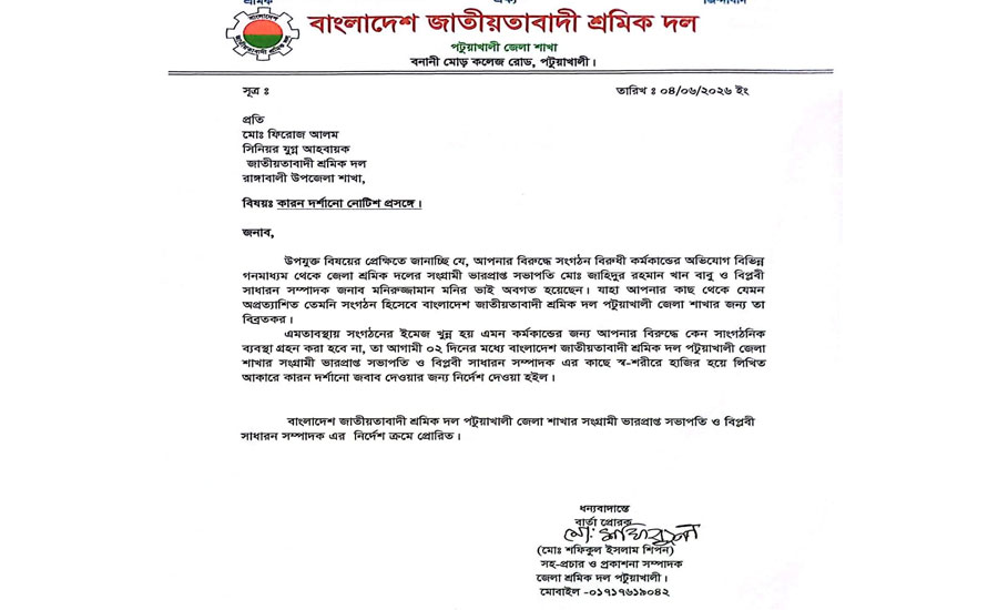 রাঙ্গাবালীর সেই শ্রমিক দল নেতাকে শোকজ করলো জেলা কমিটি