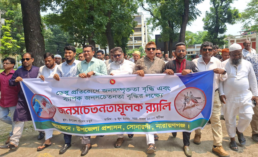 সোনারগাঁয়ে ডেঙ্গু প্রতিরোধে র‍্যালি ও পরিচ্ছন্নতা অভিযান