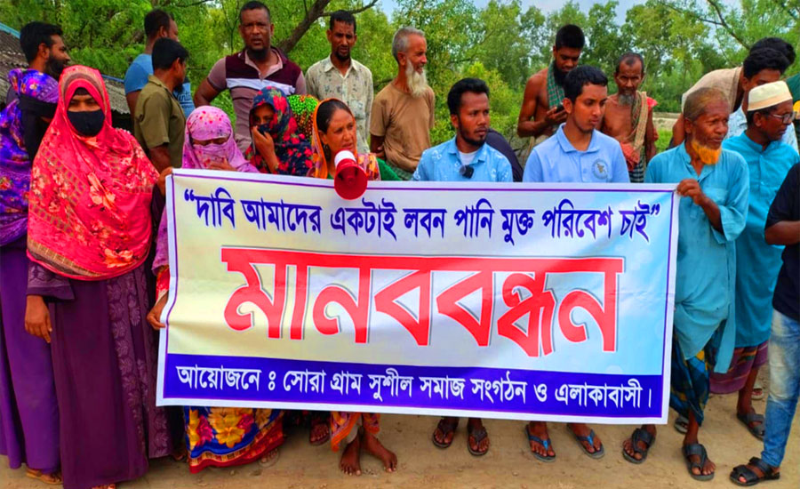 লবণ পানি উত্তোলন বন্ধ ও টেকসই বেড়িবাঁধ নির্মাণের দাবিতে শ্যামনগরে মানববন্ধন