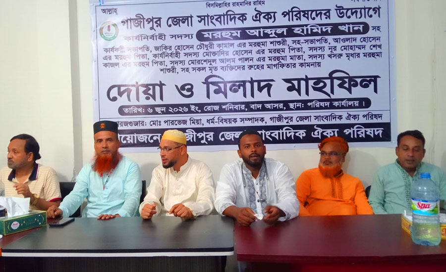 সাংবাদিক ঐক্য পরিষদের উদ্যোগে মরহুম আব্দুল হামিদসহ সকল প্রয়াত স্বজন স্মরণে আলোচনা ও দোয়া