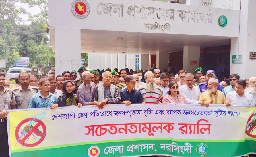 নরসিংদীতে ডেঙ্গু প্রতিরোধে জেলা প্রশাসনের সচেতনতামূলক র‍্যালি অনুষ্ঠিত