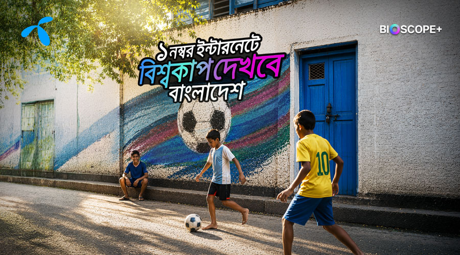 বায়োস্কোপ+ এ দেখা যাবে ফিফা বিশ্বকাপ