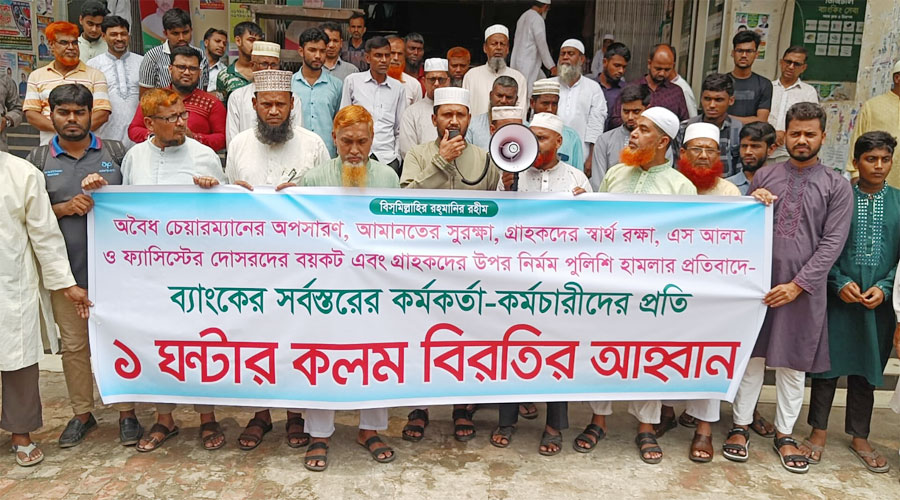 ইসলামী ব্যাংকের চেয়ারম্যান নিয়োগের প্রতিবাদে বাগমারায় গ্রাহকদের সমাবেশ 