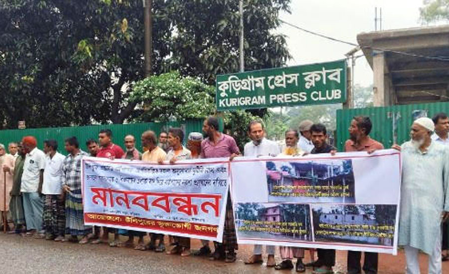 কুড়িগ্রামের উলিপুরে বাইপাস সড়ক নকশা বাতিলের দাবিতে মানববন্ধন 