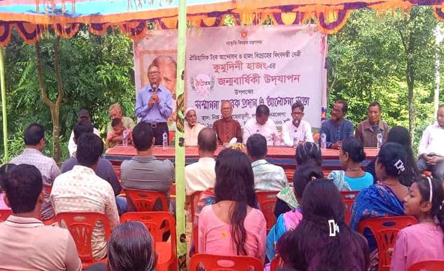 দুর্গাপুরে কুমুদিনী হাজং এর জন্মবার্ষিকী পালিত
