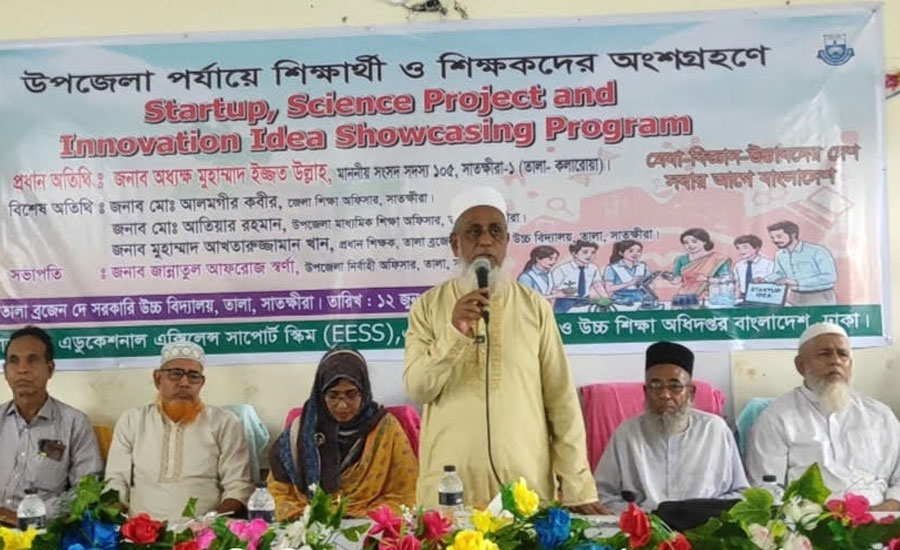 ‎তালায় বিজ্ঞান প্রকল্প ও স্টার্টআপ প্রদর্শনী অনুষ্ঠিত!