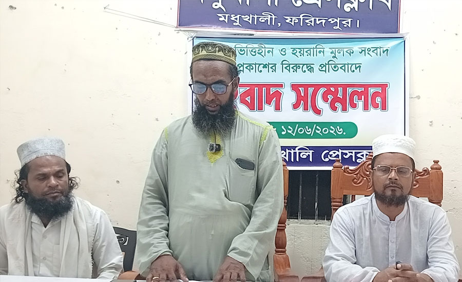 মথ্যিা ও ভত্তিহিীন সংবাদ প্রকাশরে প্রতবিাদে মধুখালীতে এবতদোয়ী মাদ্রাসা শক্ষিকরে সংবাদ সম্মলেন